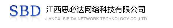 佛山市江西思必达网络科技有限公司
